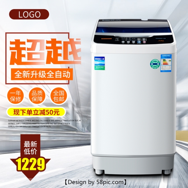 白色洗衣機(jī)電器電商淘寶主圖直通車
