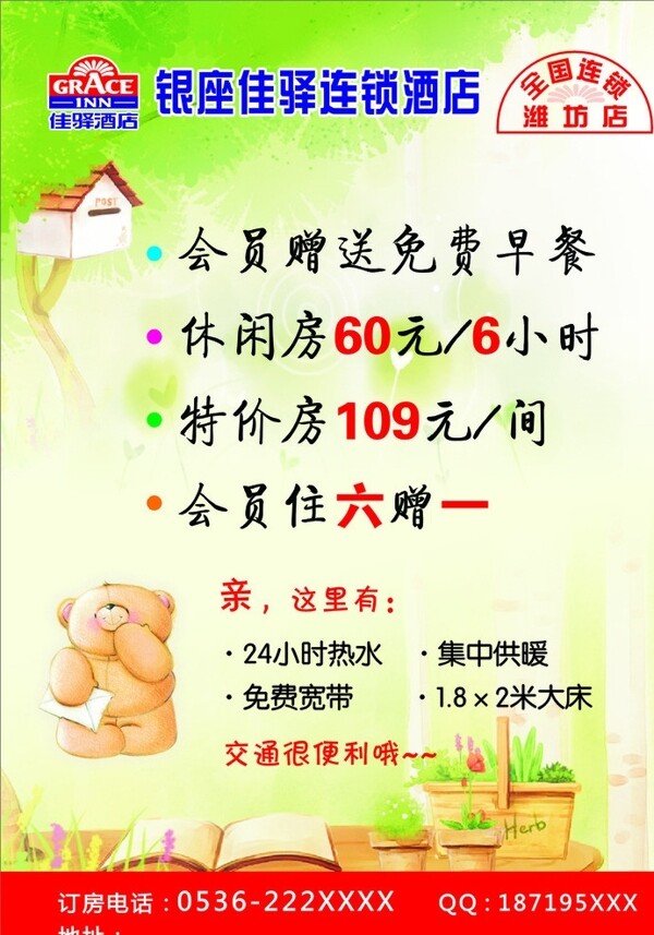 佳驛宣傳DM單圖片