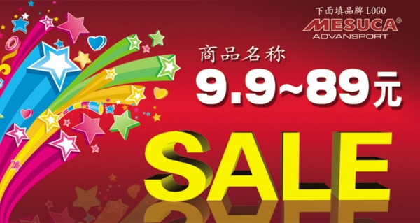 熱門淘寶促銷素材圖片