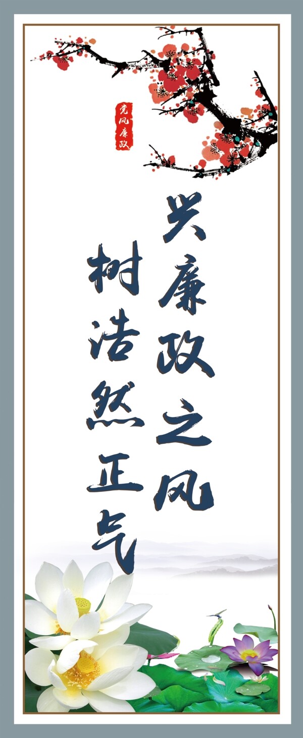 廉政文化
