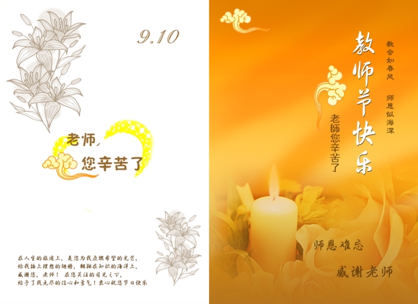 教師節(jié)賀卡圖片