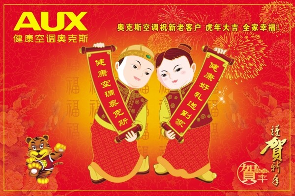 奧克斯空調(diào)春節(jié)大禮包圖片