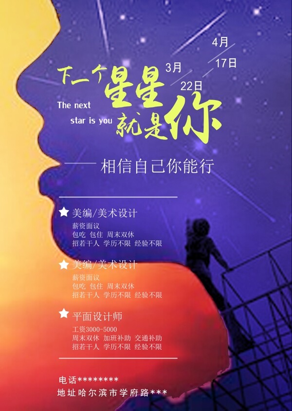 招聘廣告海報(bào)展板