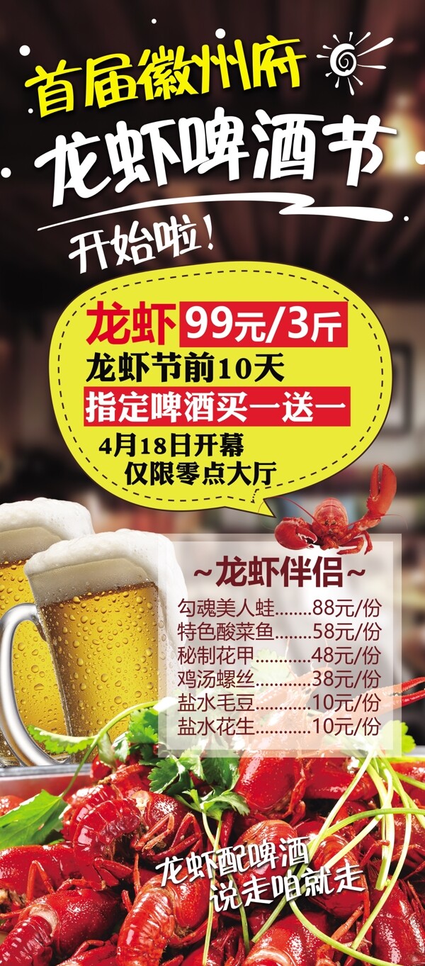 啤酒龙虾节海报展架易拉宝