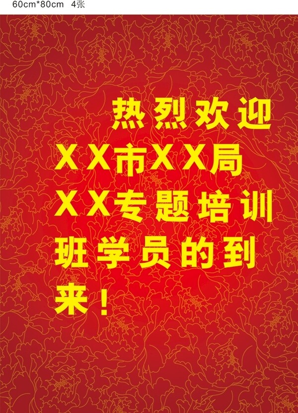 水牌歡迎牌