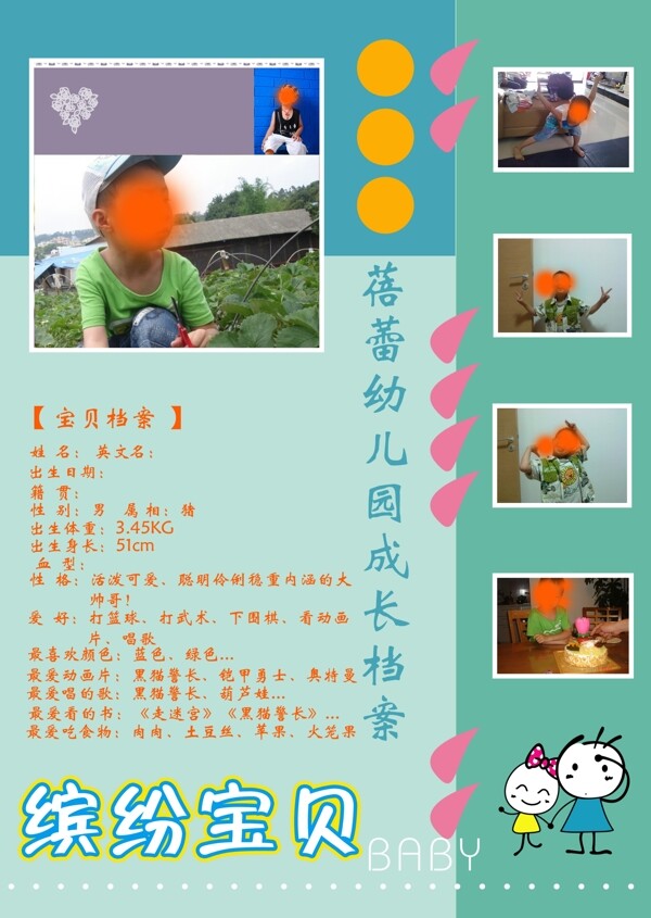 幼兒成長檔案模板圖片