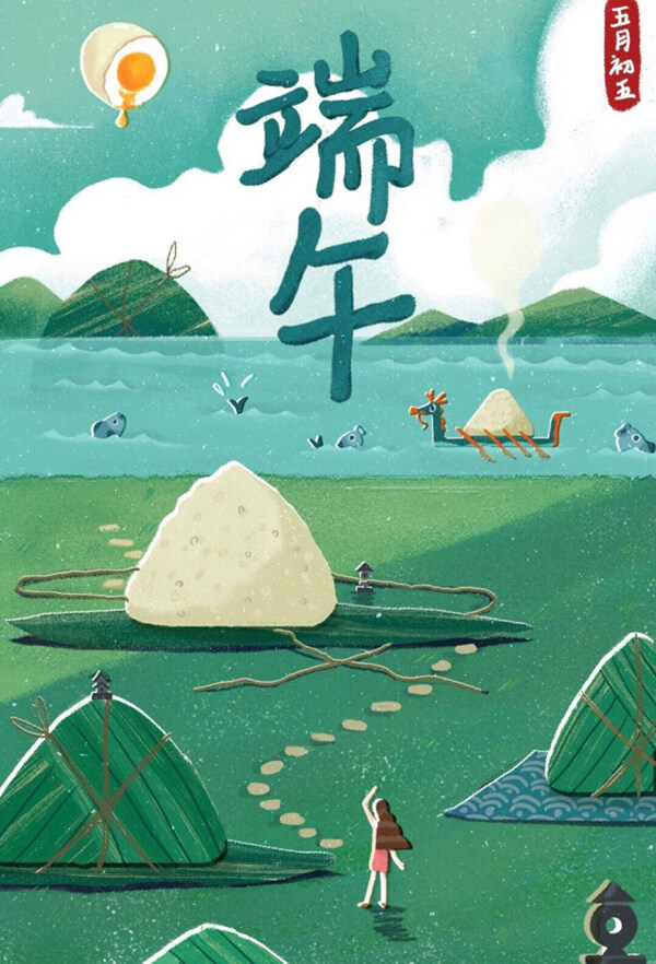 端午節(jié)海報