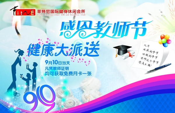 教師節(jié)海報(bào)圖片