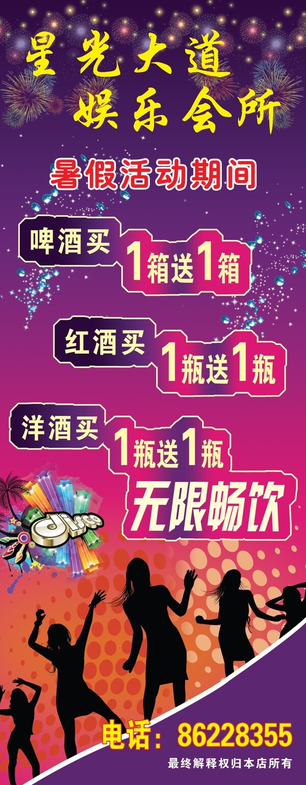 娛樂KTV海報圖片