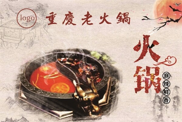 火鍋海報