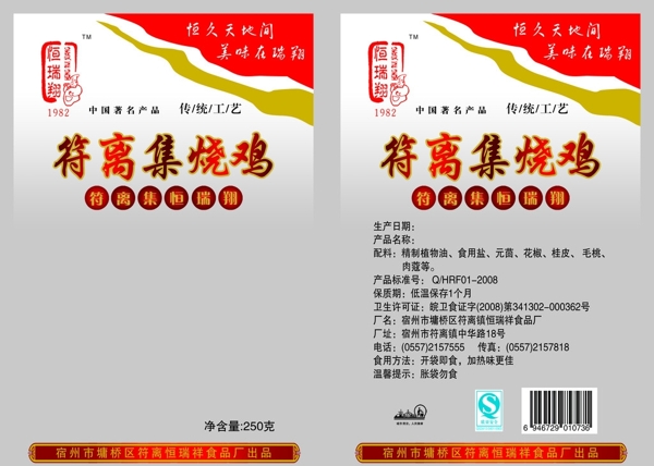 燒雞包裝圖片