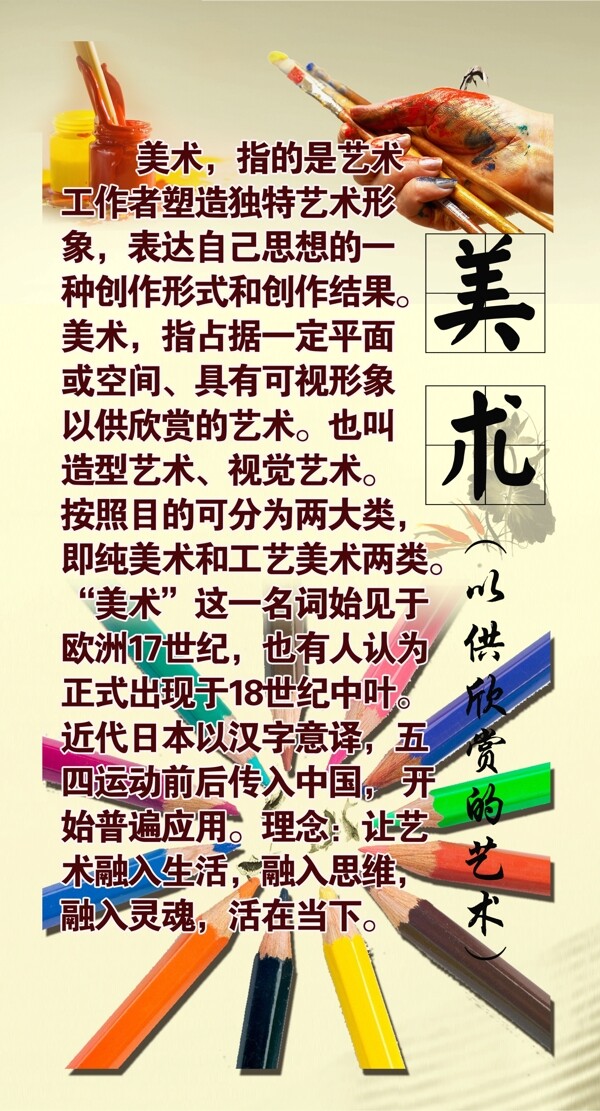 美術(shù)