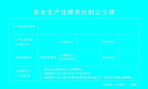 公示牌