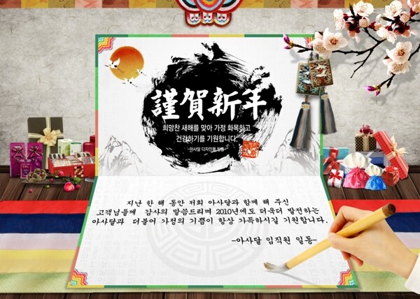 謹賀新年圖片