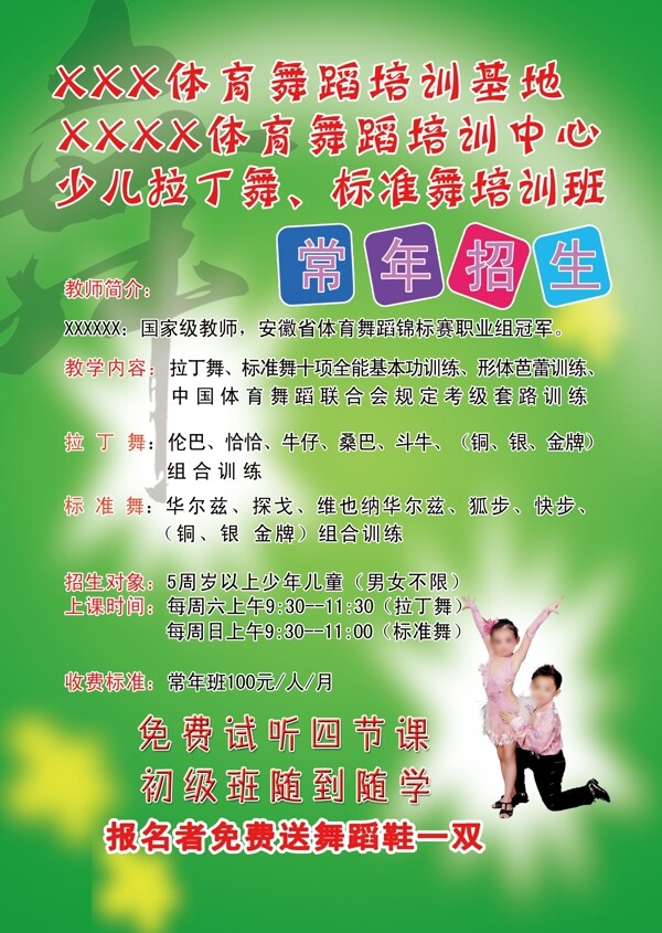 拉丁舞彩頁