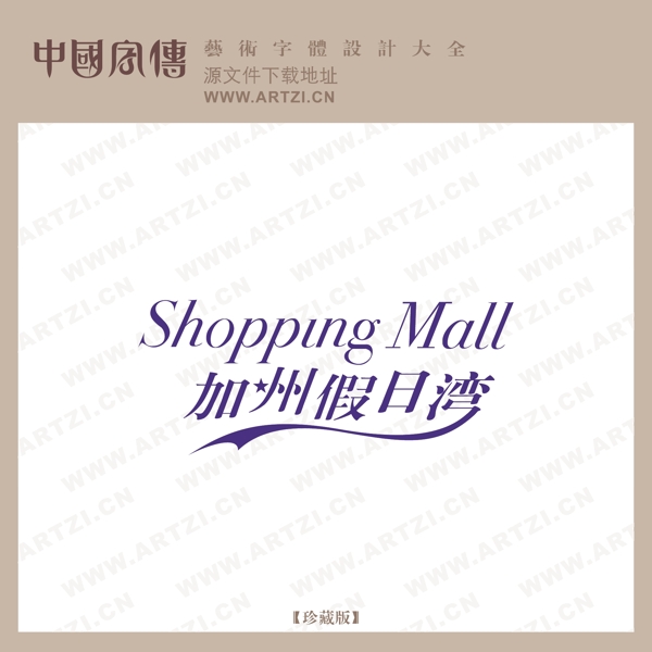 加洲假日灣