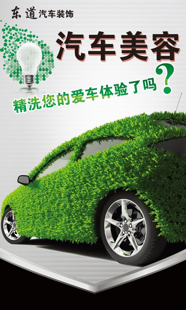 汽車美容