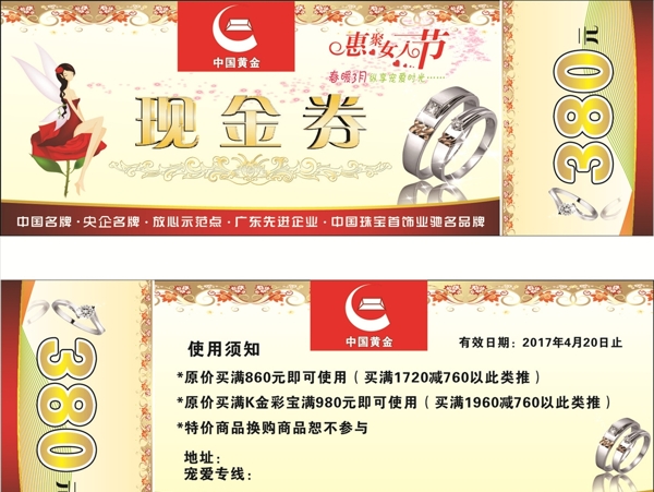 中國黃金現(xiàn)金券