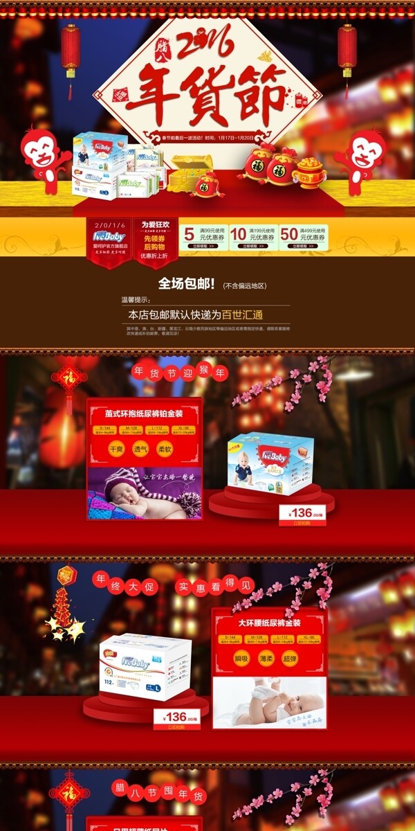 年貨節(jié)