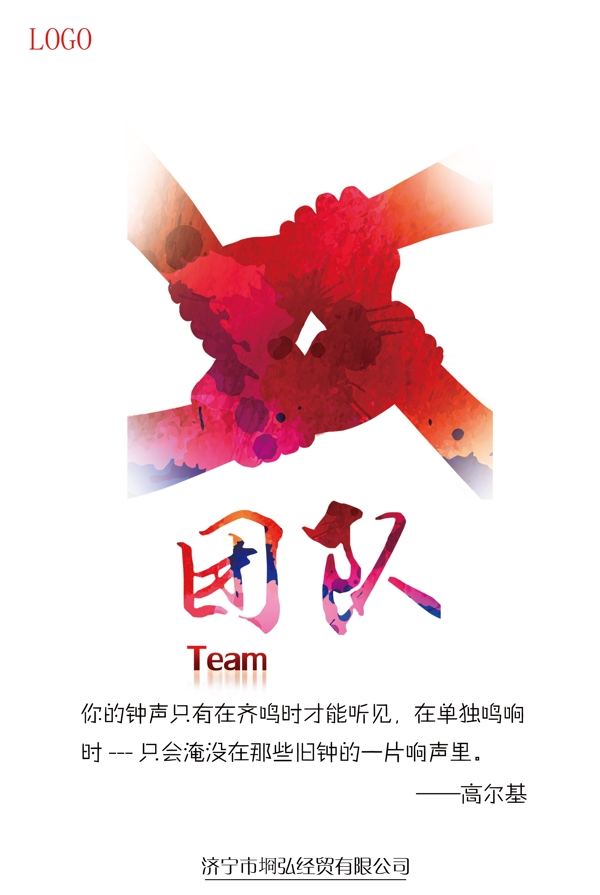 团结