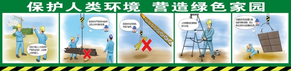 工地安全標語