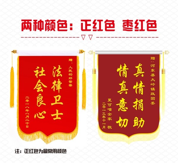 錦旗