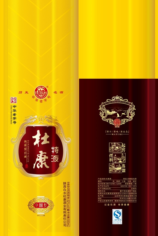 杜康白酒