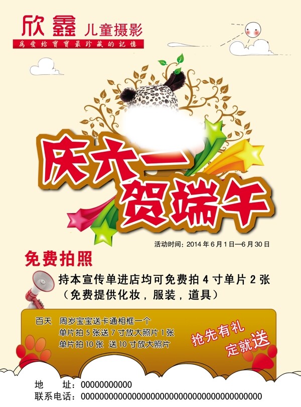 慶六一賀端午圖片