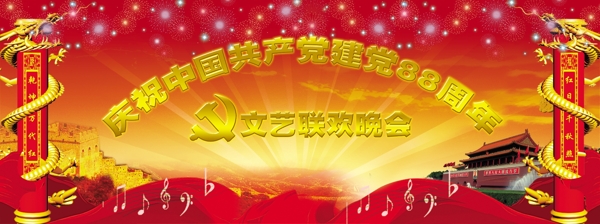 黨文藝匯演