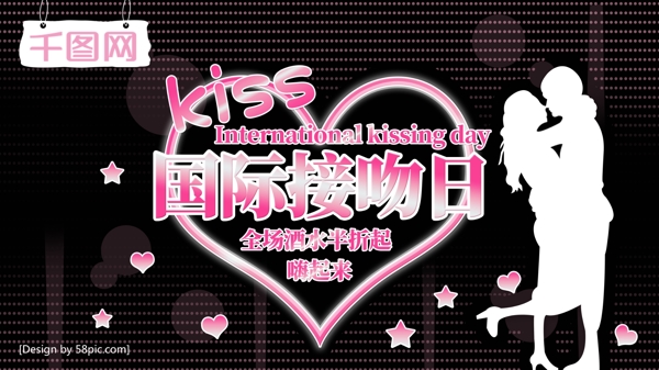 粉色渐变国际接吻日节日促销海报