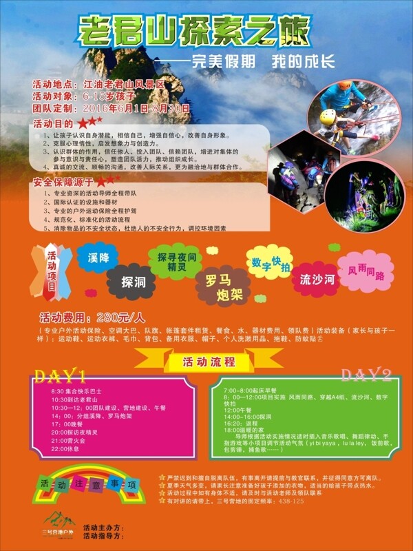 風(fēng)景區(qū)探險