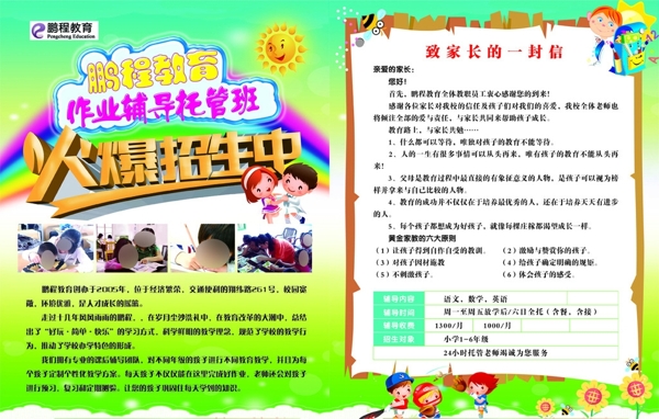 托管班