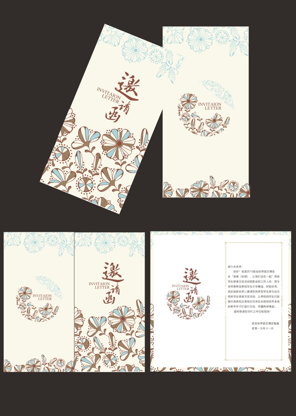 邀請函