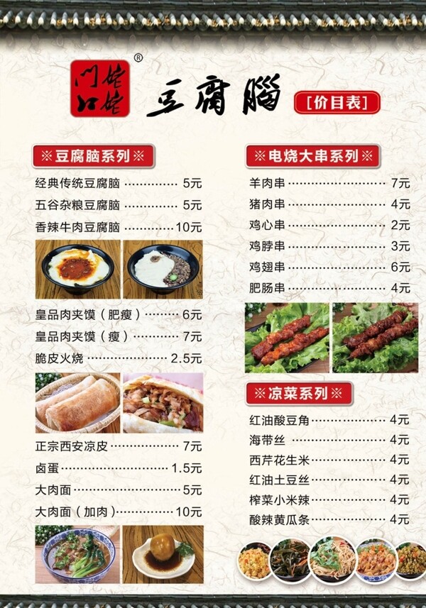 豆腐腦菜譜