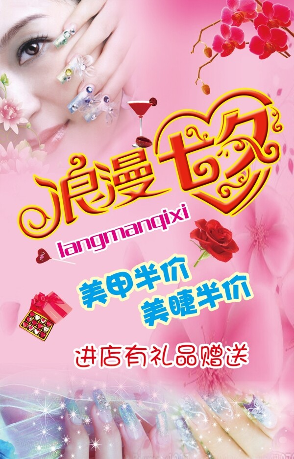 七夕情人節(jié)美甲圖片