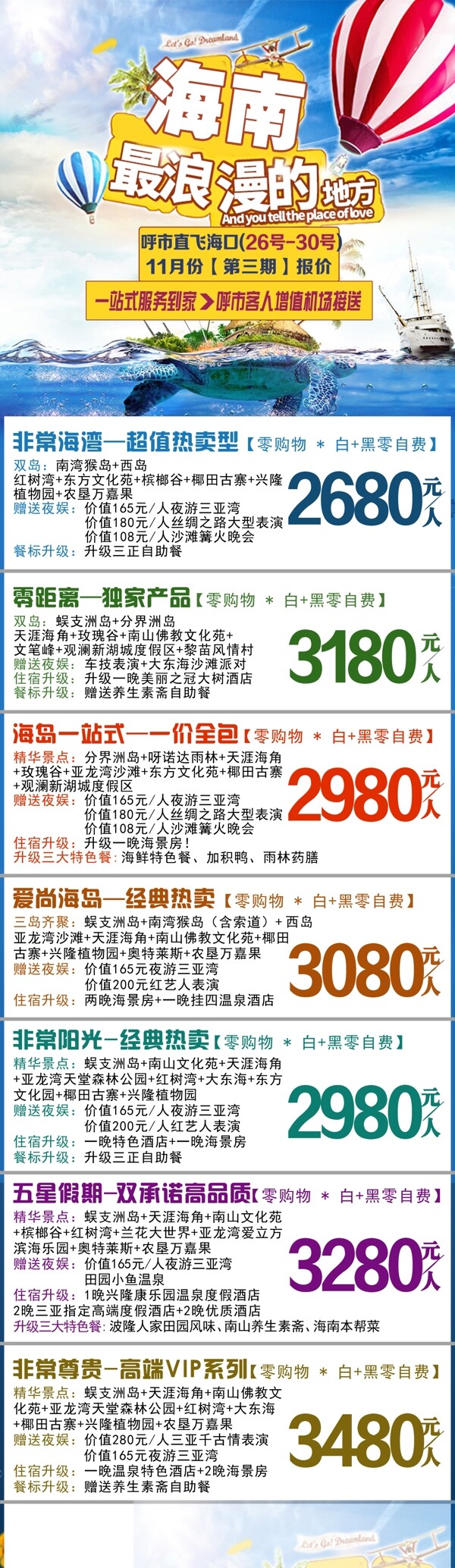 海南旅游項(xiàng)目