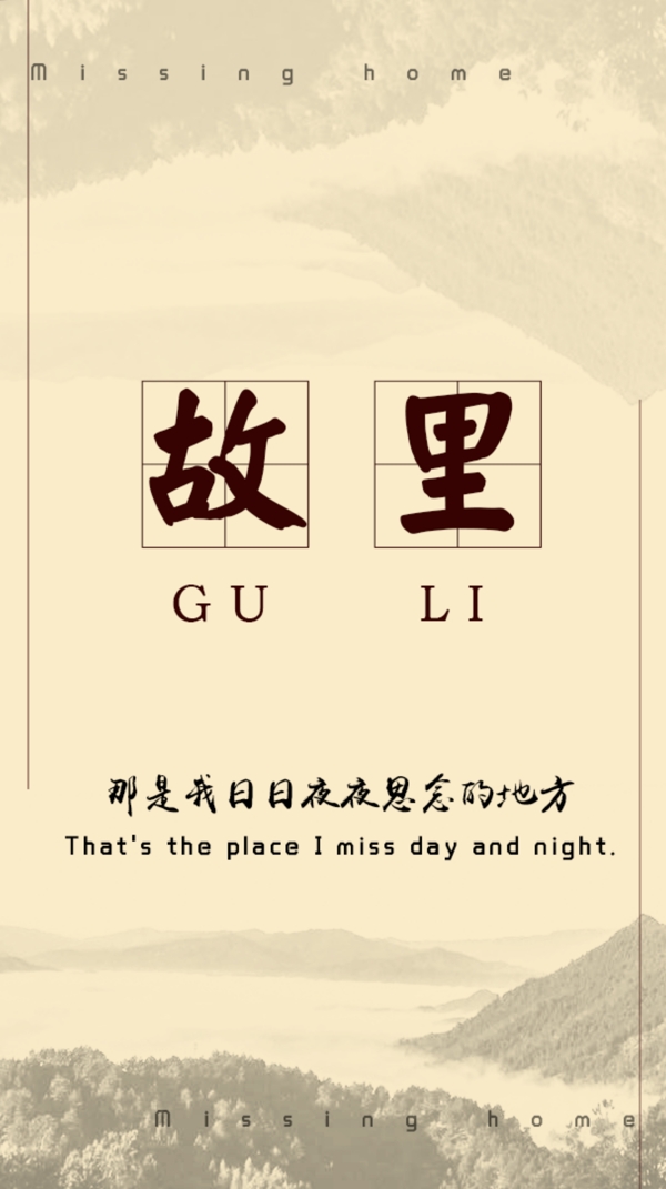 故乡