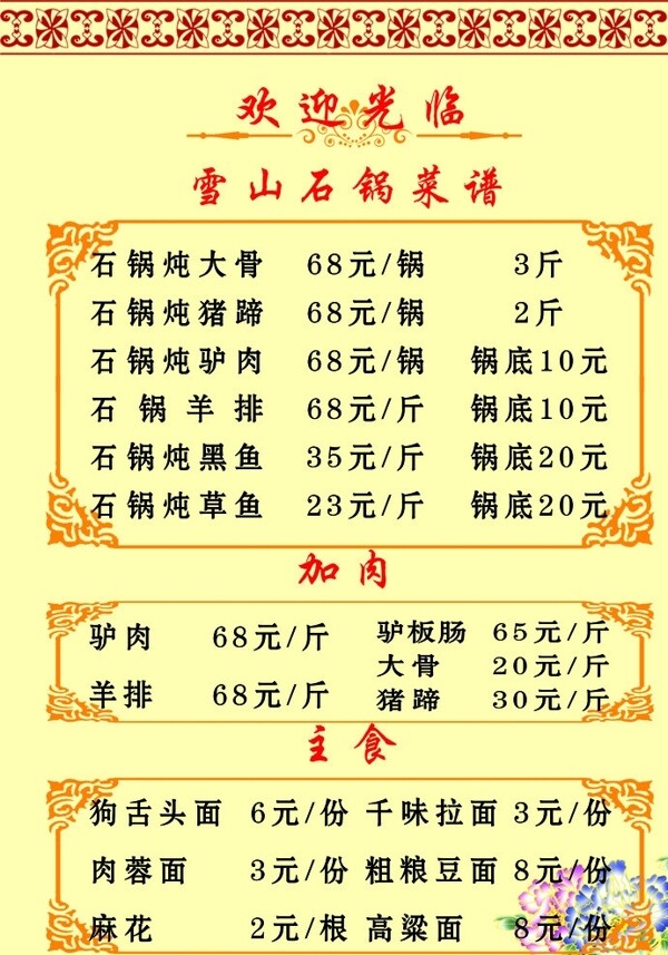 飯店價(jià)目表圖片