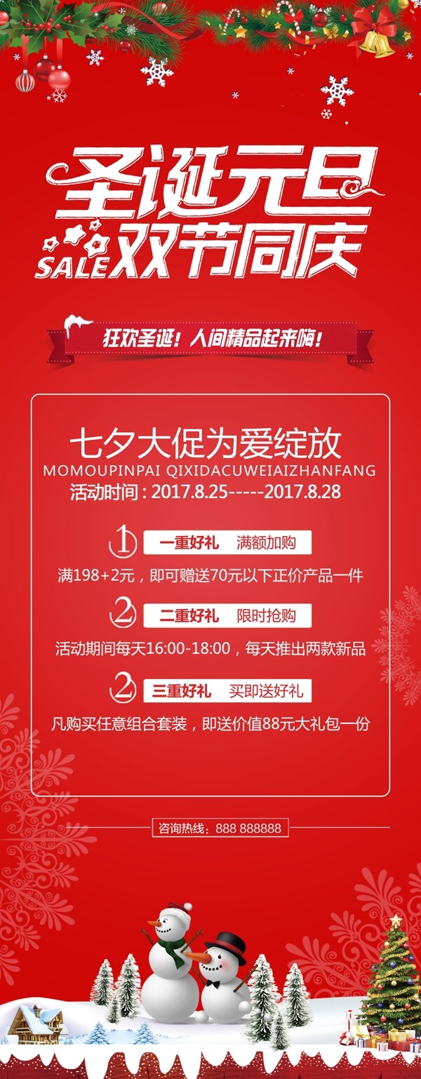 圣誕元旦展架