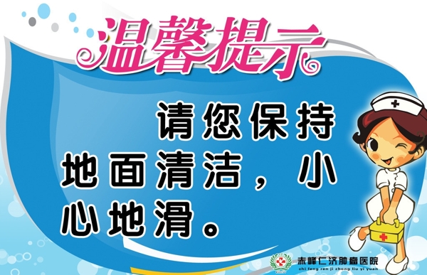 溫馨提示圖片