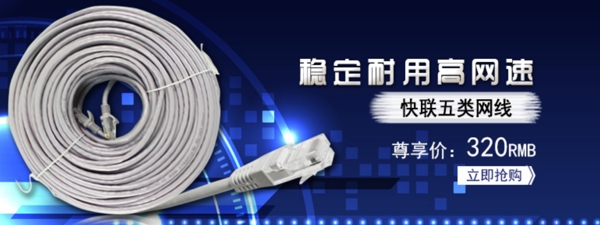 高速網(wǎng)線圖片