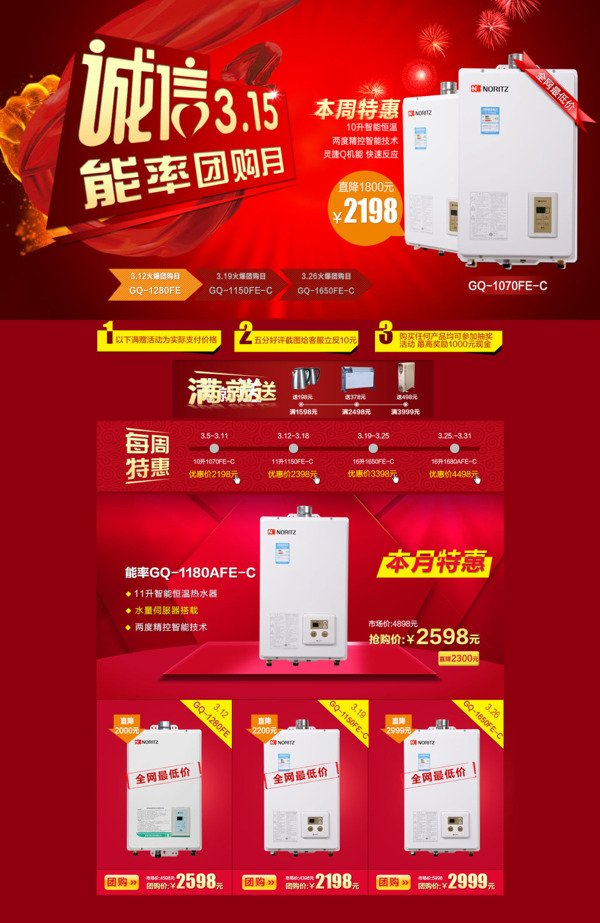熱水器促銷PSD海報(bào)