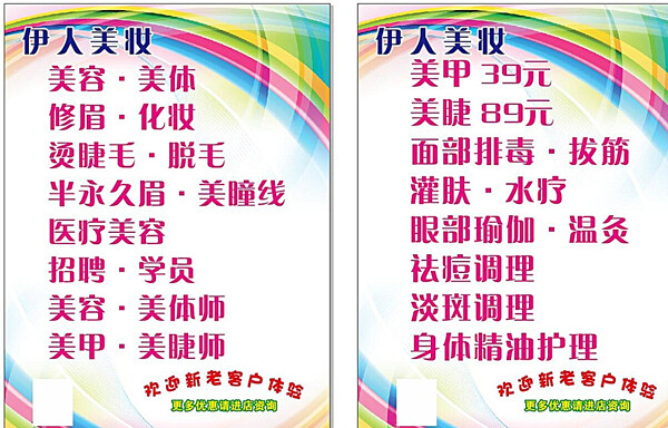美容海報(bào)圖片