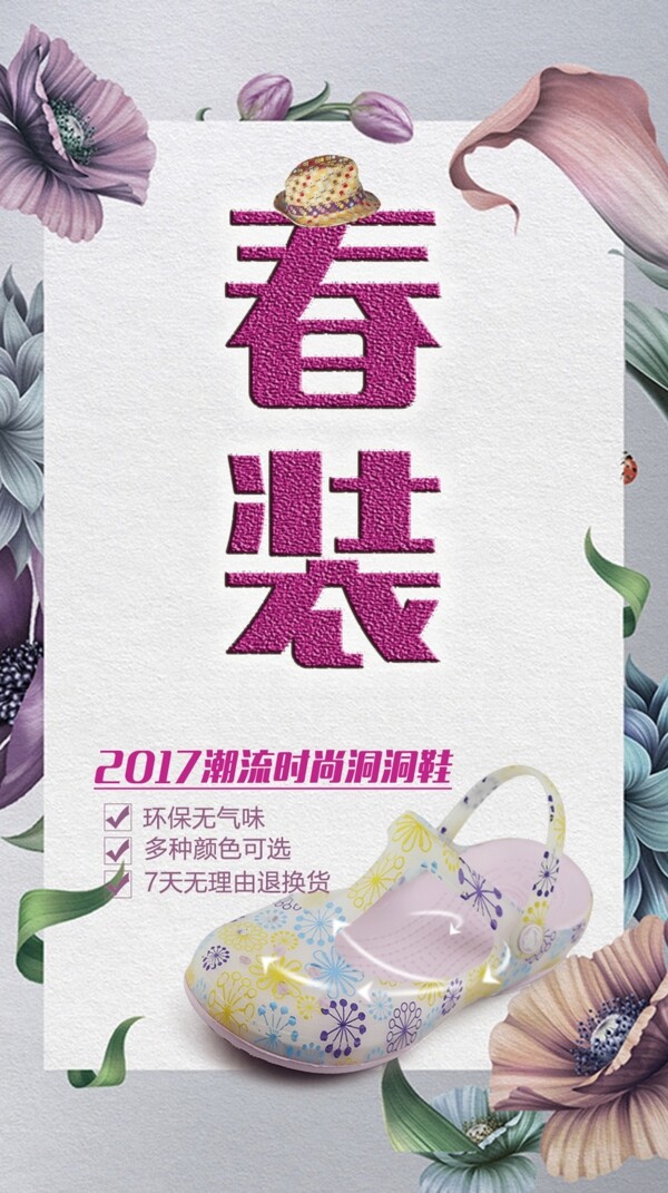 春裝海報