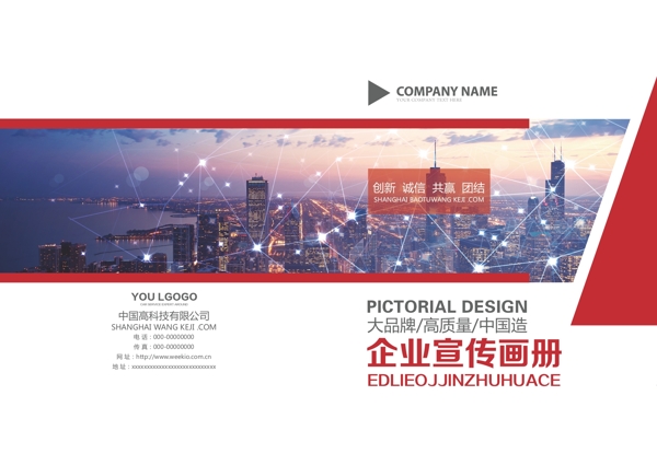 企業(yè)畫冊