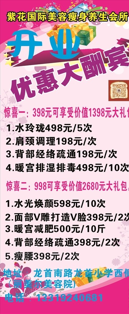 養(yǎng)生會(huì)所