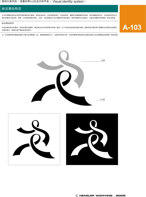 浙江義烏恒嘉織帶VI矢量CDR文件VI設(shè)計VI寶典基礎(chǔ)元素系統(tǒng)規(guī)范