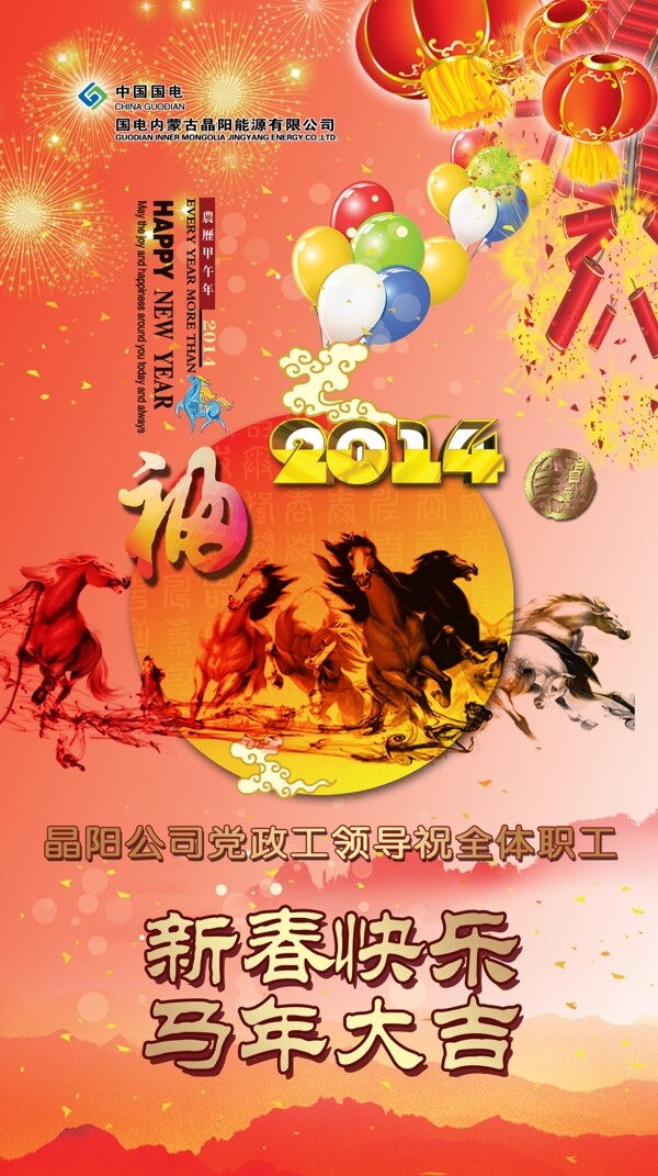 馬年