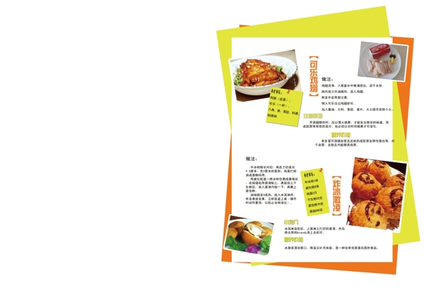 美食雜志畫冊(cè)