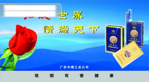 紅玫王煙廣告